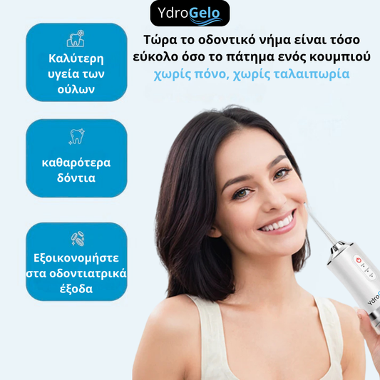 YdroGelo™|νερό Οδοντικό νήμα – Φρέσκια αναπνοή και λαμπερά καθαρά, υγιή δόντια