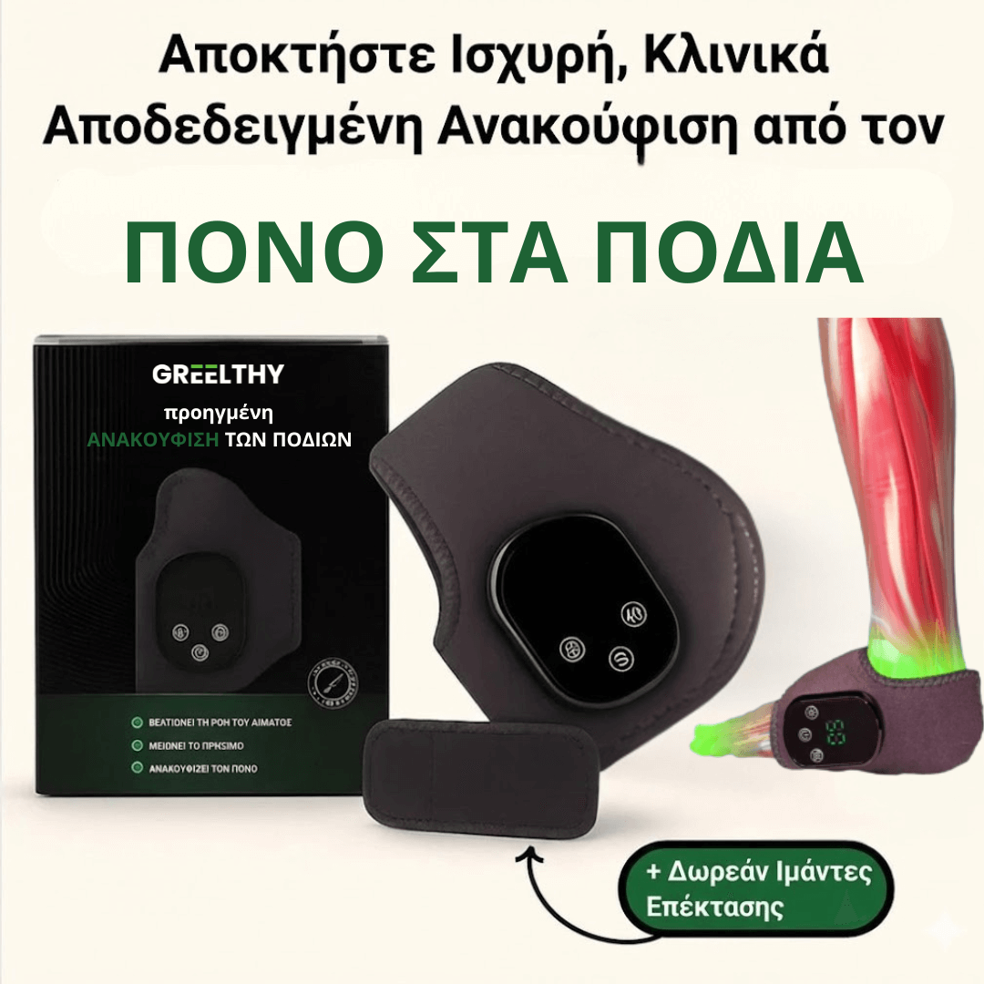 GREELTHY™ Μασάζ ποδιών 3 σε 1