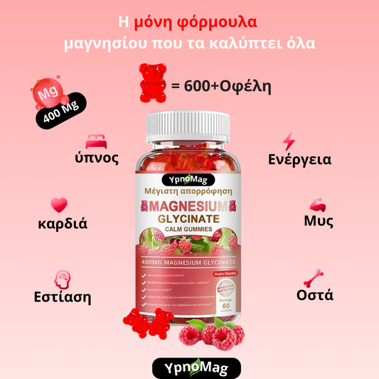 YpnoMag™ | Τα #1 ζελεδάκια γλυκινικού μαγνησίου για ύπνο, χαλάρωση και κράμπες - 400mg