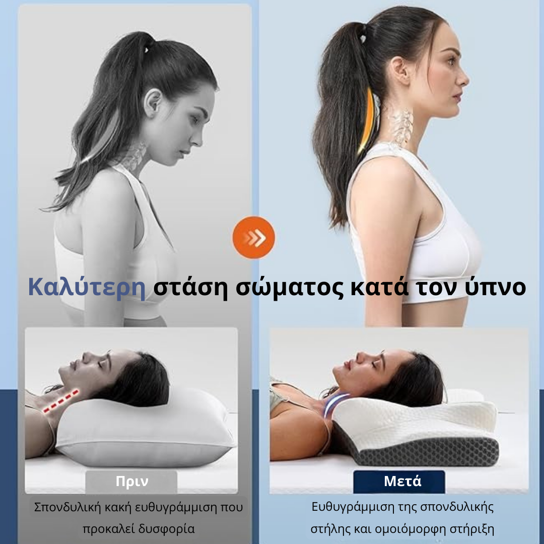 YPNOS™ | Μαξιλάρι ανακούφισης περιγράμματος