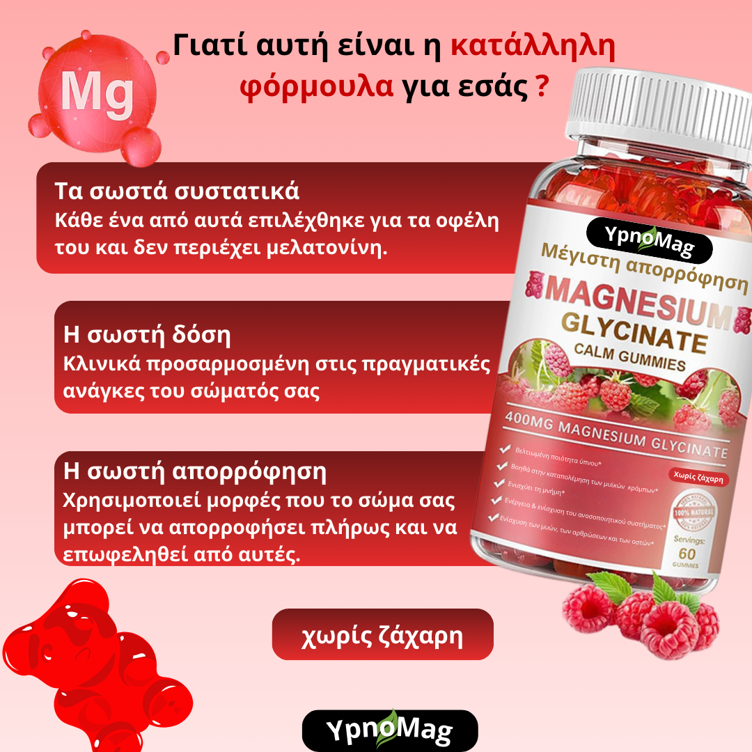 YpnoMag™ | Τα #1 ζελεδάκια γλυκινικού μαγνησίου για ύπνο, χαλάρωση και κράμπες - 400mg