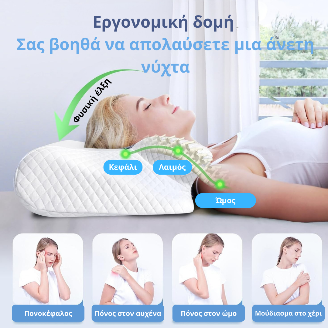 YPNOS™ | Μαξιλάρι ανακούφισης περιγράμματος