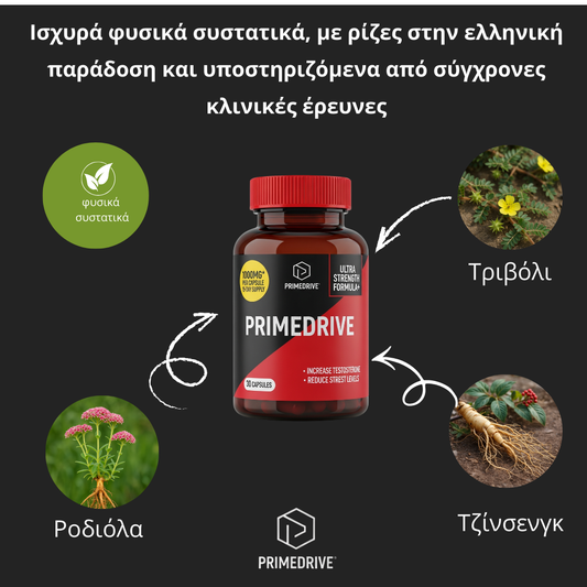 PRIMEDRIVE™ ｜ Απενεργοποιήστε το άγχος - Ενεργοποιήστε την ανδρική σας δύναμη